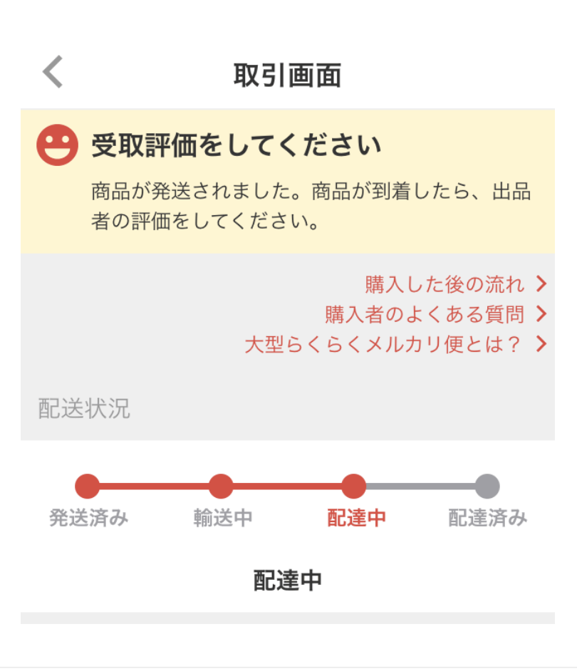 メルカリ 商品を入れ忘れた 発送後の忘れ物対処法4選 まっしろな波の音blog